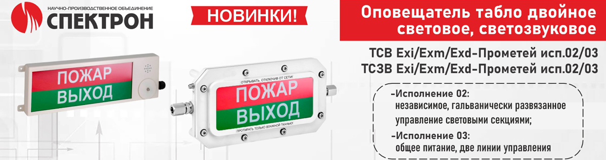 спектрон табло