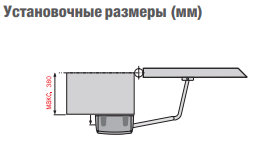 Самоблокирующийся привод ~230 В, с шарнирным рычагом передачи для створок до 800кг или до 4,0м, интенсивность 30%