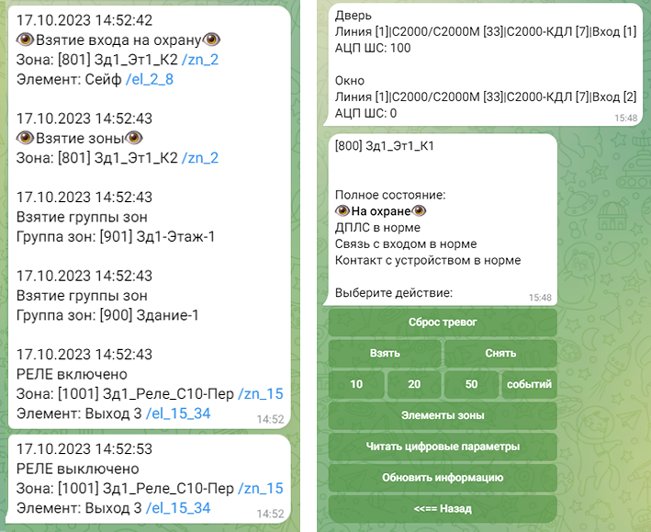 Кроссплатформенное программное обеспечение и ключ защиты. Прием сообщений от приборов ИСО "Орион" при помощи Web-интерфейса и через мессенжер Telegram. Управление состоянием. Журнал событий.  До 50 элементов, до 100 сотрудников