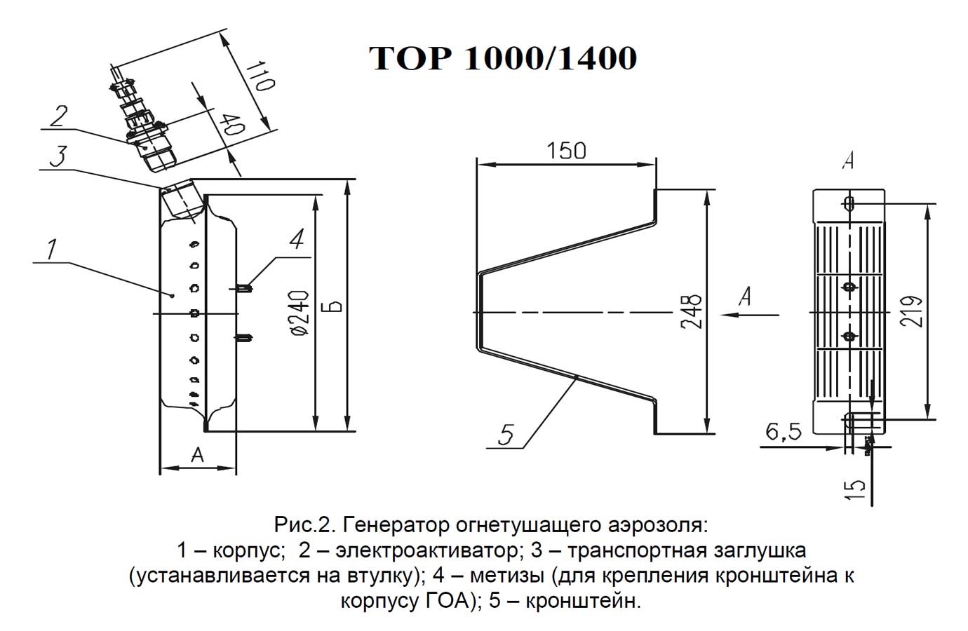 Генератор огнетушащего аэрозоля с круговым истечением аэрозоля, 3,4 кг, 64х240х264 мм, Защищаемый объем (м³) - 63, Классы пожаров: В, А2 (ГОСТ Р 53284-2009)