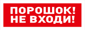 Оповещатель световой адресный. Питание от С2000-КДЛ и источника напряжения от 12 до 24 В. -30 до +55°С.