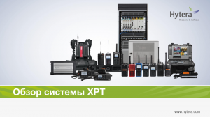 Hytera XPT System Introduction