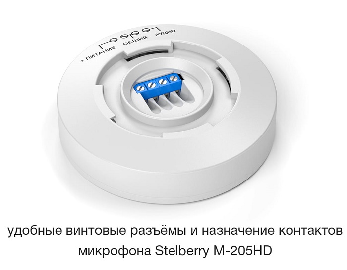 Высокочувствительный HD микрофон с АРУ, цифровой обработкой, речевым фильтром. Подключается к линейному аудиовходу IP камеры