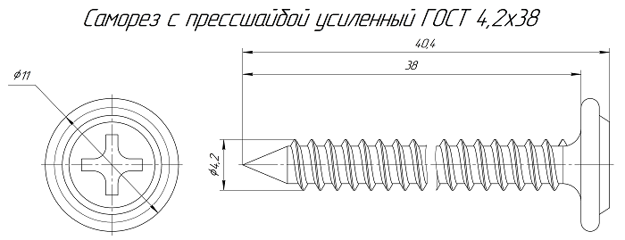 Саморез с прессшайбой усиленный ГОСТ 4,2х38 (1000 шт/1000 шт уп/кор)