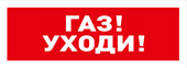 Оповещатель световой адресный. Питание от С2000-КДЛ и источника напряжения от 12 до 24 В. -30 до +55°С.