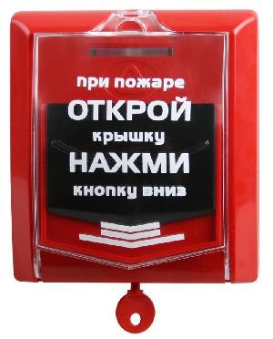 Извещатель пожарный ручной адресный радиоканальный. В комплект входят две батареи питания.
