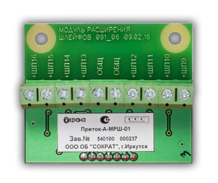 Модуль расширения 8 шлейфов сигнализации для приборов серии Приток-А-КОП-03.