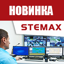 ИСМ STEMAX