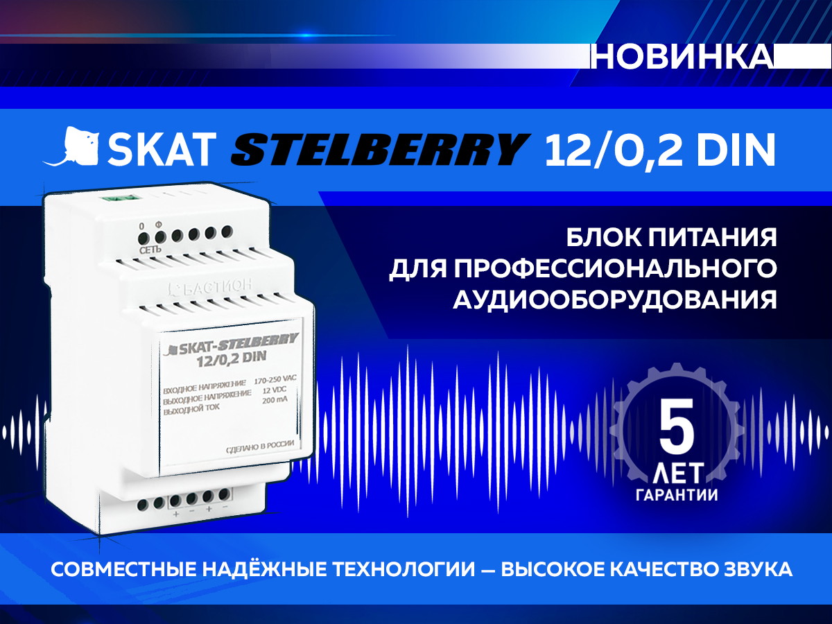 Skat 24 2.0 din. Skat-12-2.0 din. Блок питания Skat-24-2.0-din. Скат-24-2.0-din плата. АО Бастион.