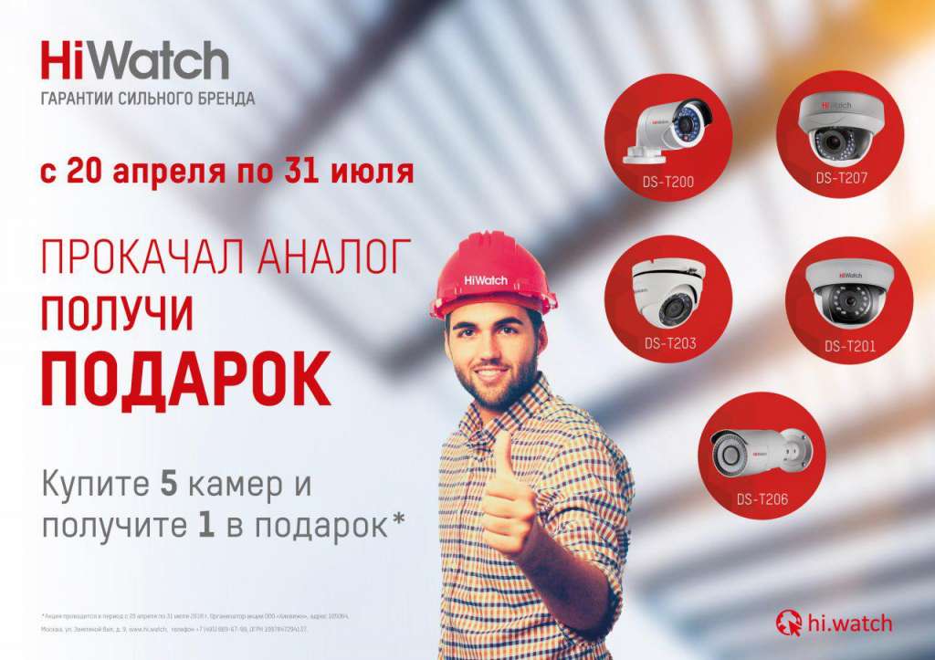 HIWATCH гарантии сильного бренда. HIWATCH гарантия сильного бренда заставка.